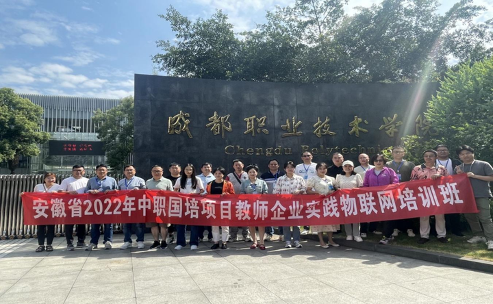 中职国培项目教师企业实践物联网培训班-卡德智能站”圆满结束！