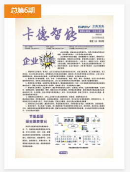 
	

 

	集正能量，筑卡德梦 

