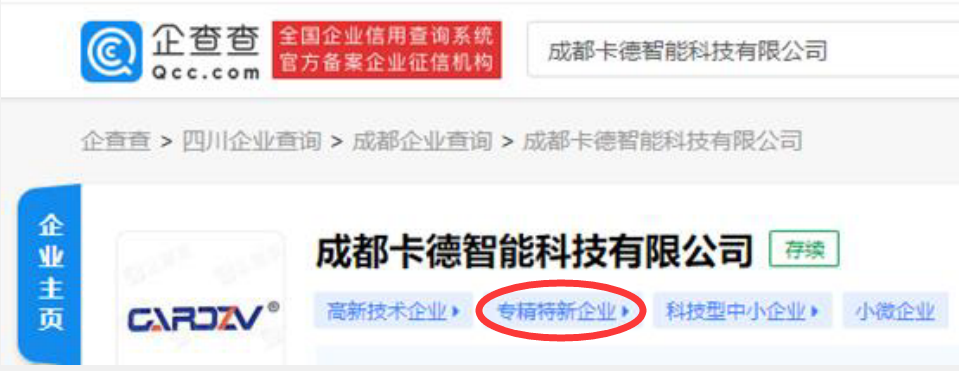 【喜讯】卡德智能入选四川省“专精特新”企
