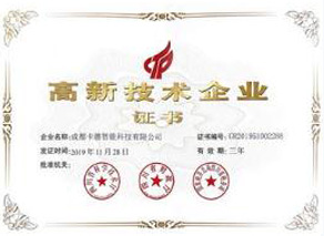 高新<span>技术</span>企业证书