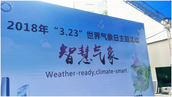 德业除湿机走进“智慧气象” 2018世界气象日活动现场