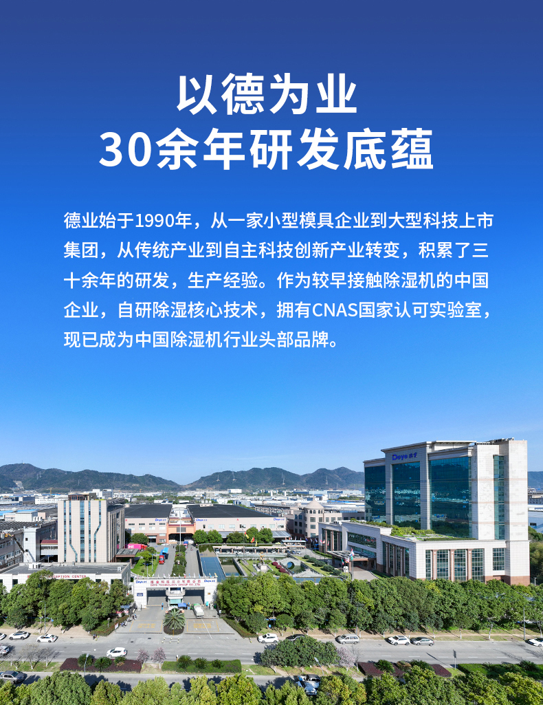 德业工业除湿机DY-8220C