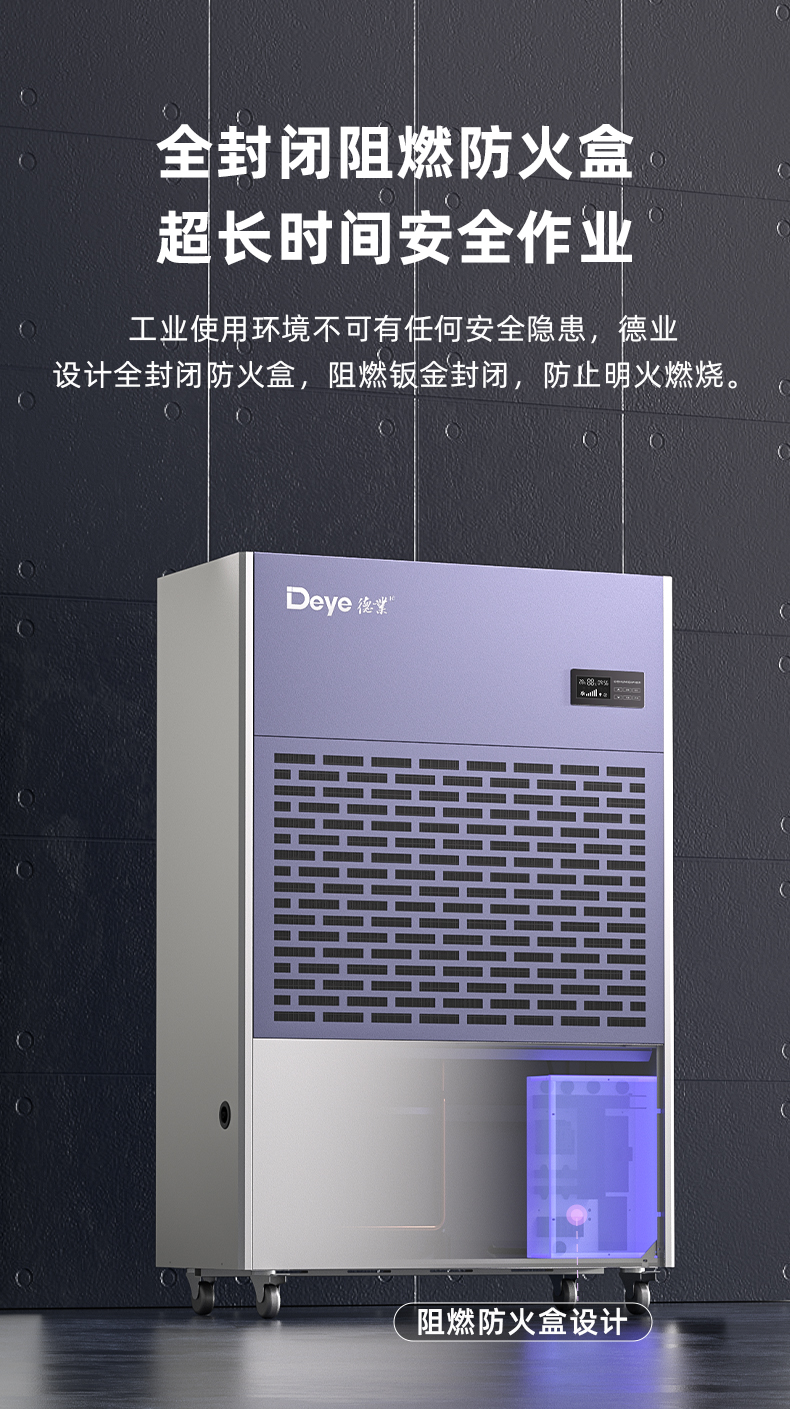 德业除湿机-工业除湿机-DY-8480C