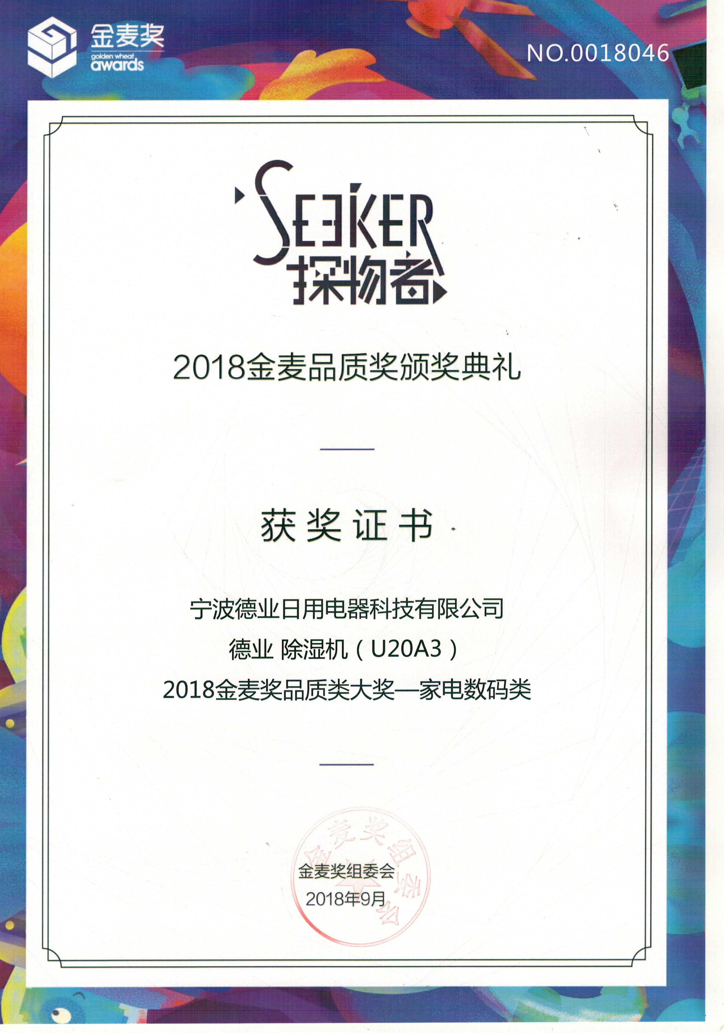 金麦奖