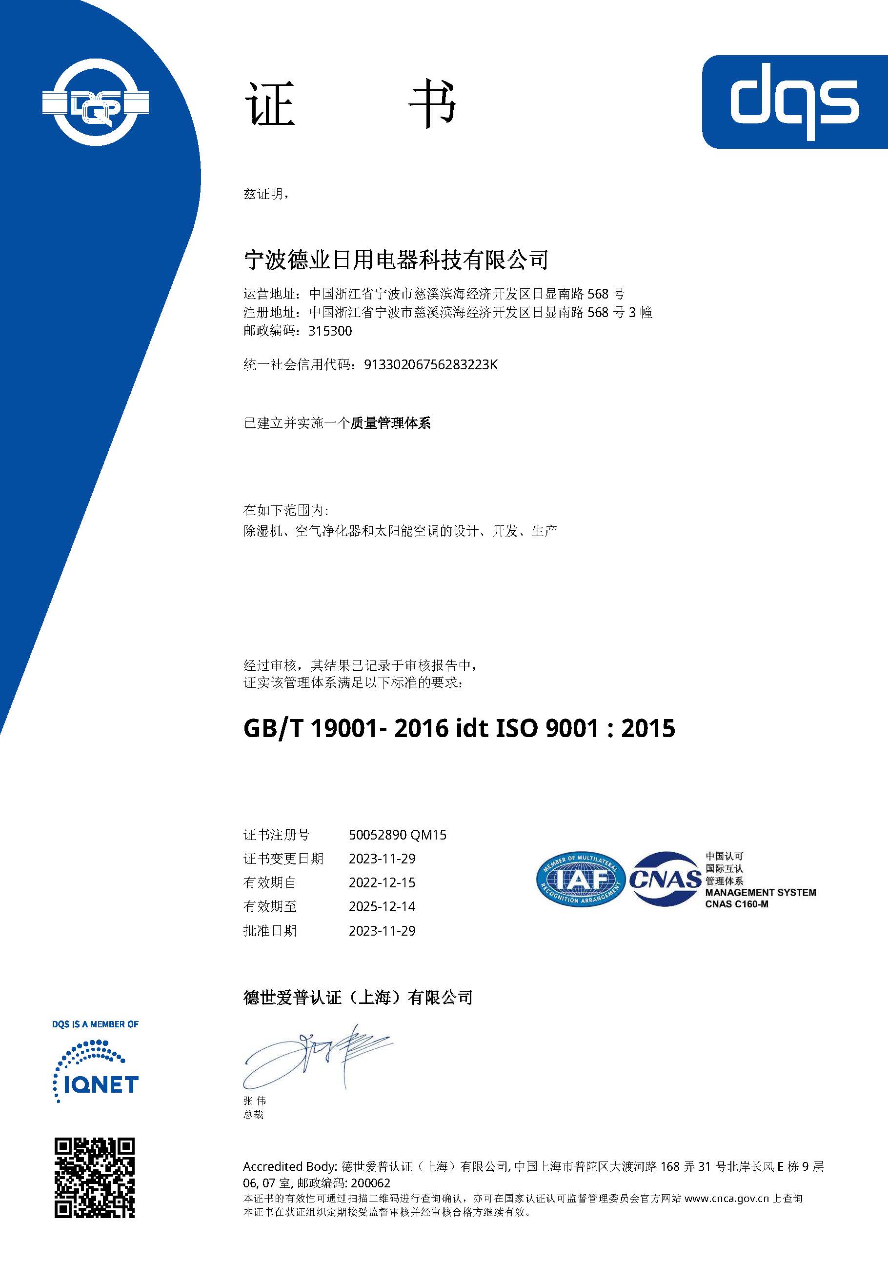 <span style="font-family:Microsoft YaHei;">ISO9001质量体系证书</span>