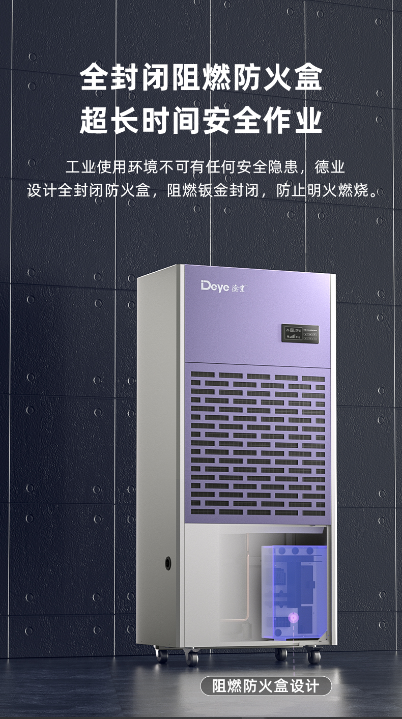 德业工业除湿机DY-8240C