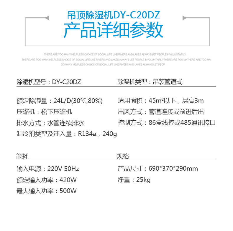 德业中央吊顶管道除湿机DY-C20DZ 德业中央吊顶管道除湿机DY-C20DZ