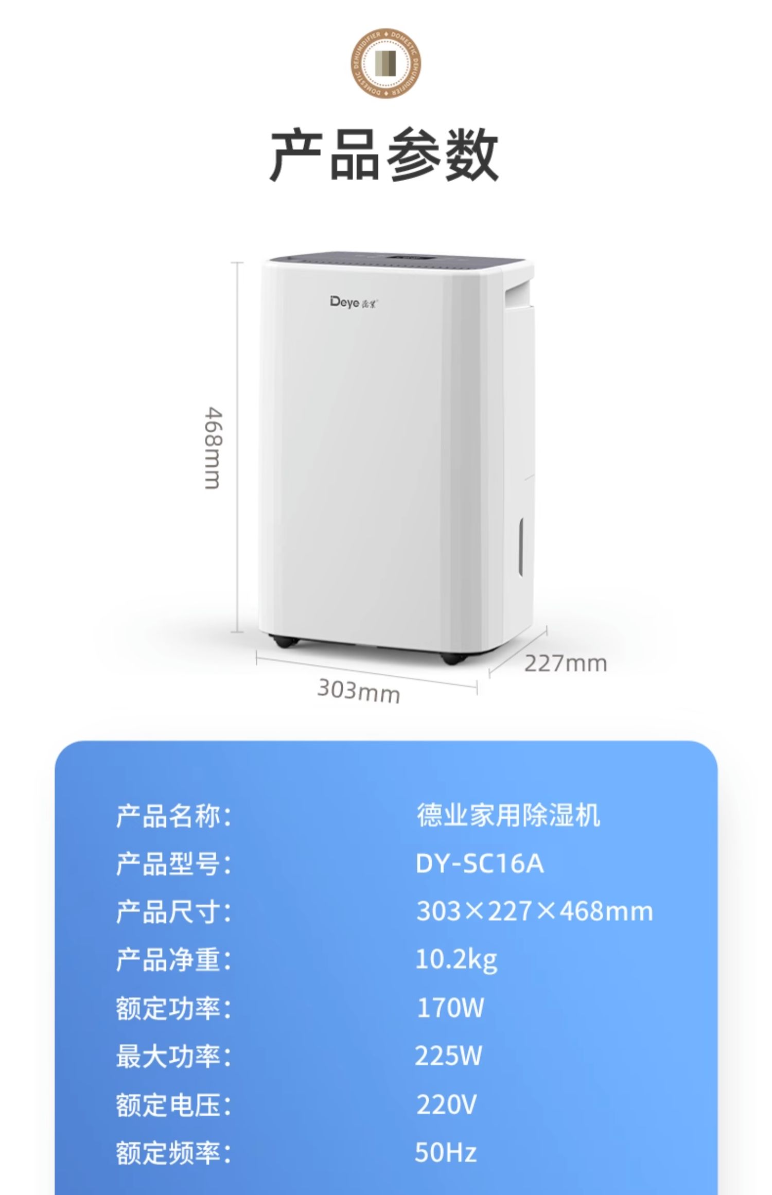 德业家用除湿机DY-SC16A