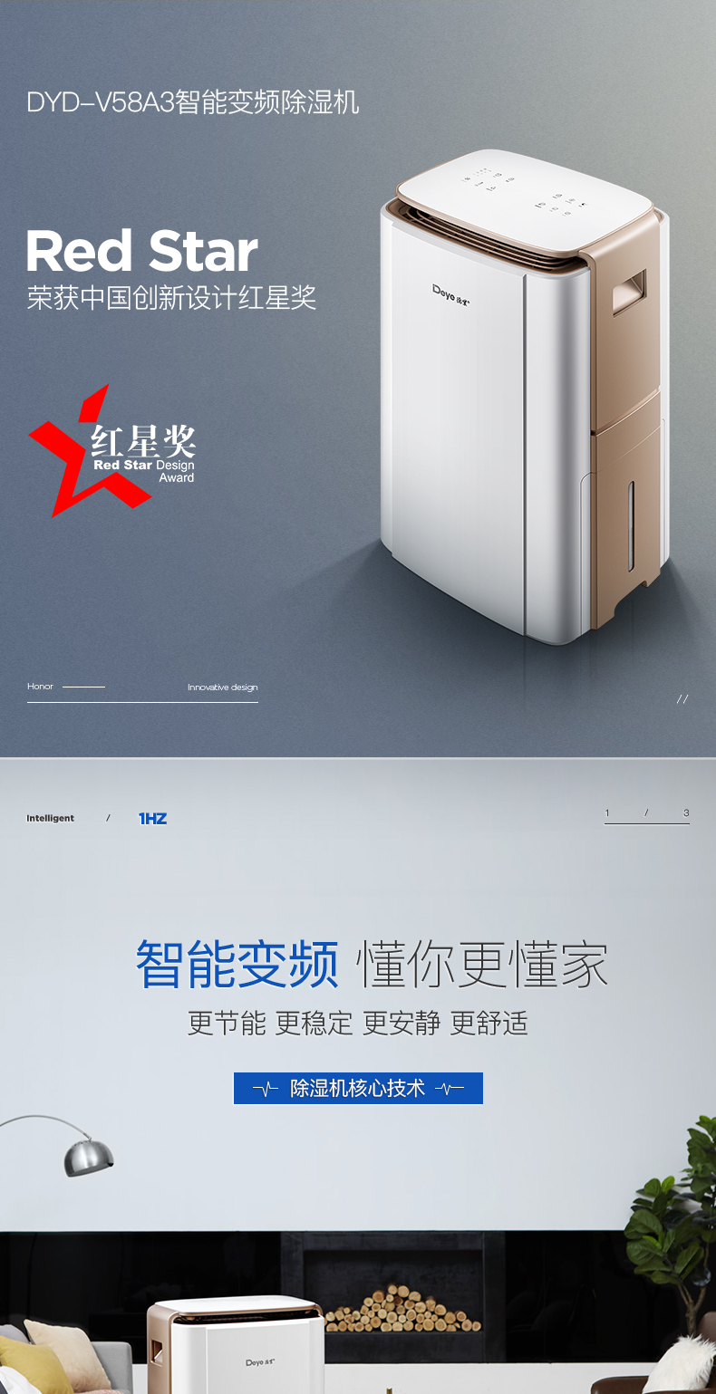 德业变频除湿机 DYD-V58A3