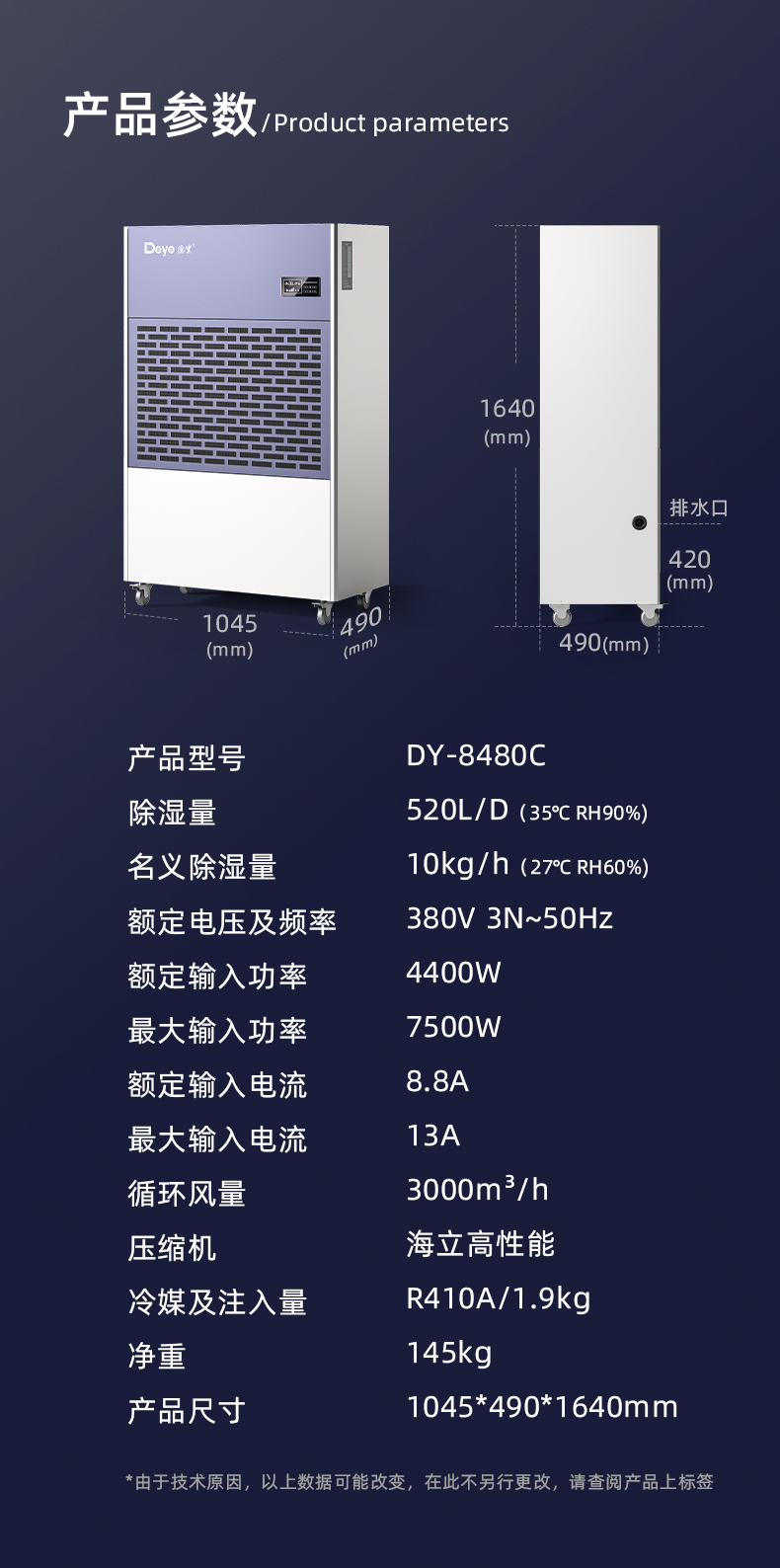 德业除湿机-工业除湿机-DY-8480C