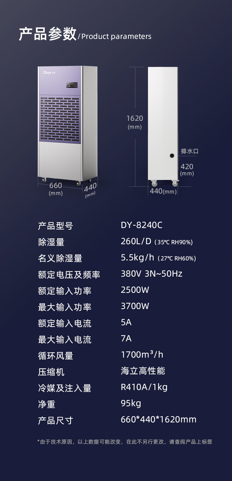 德业工业除湿机DY-8240C