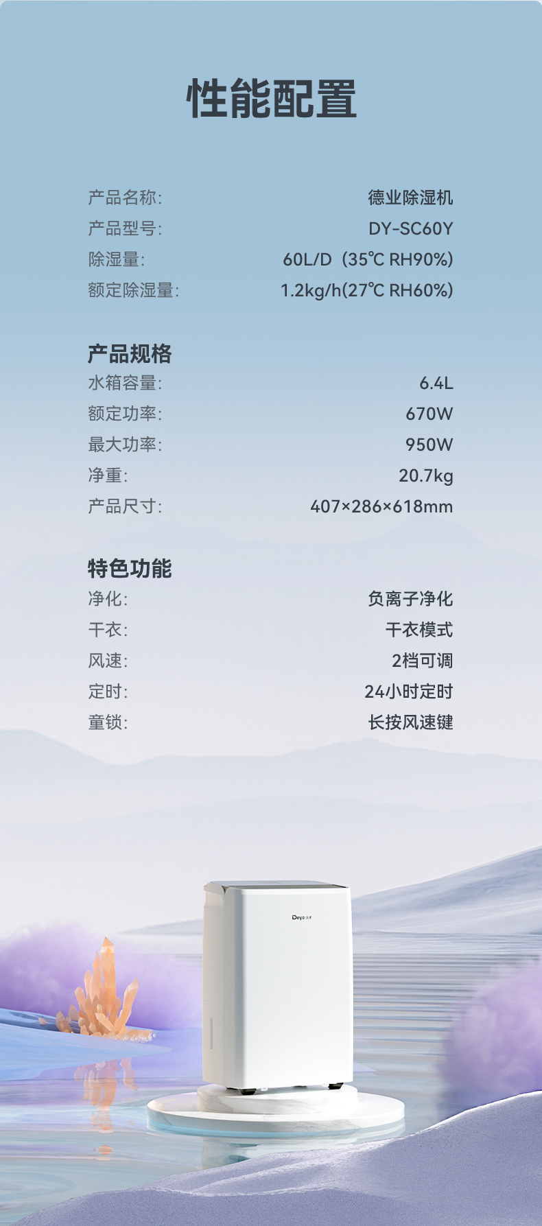 德业家用除湿机DY-SC60Y