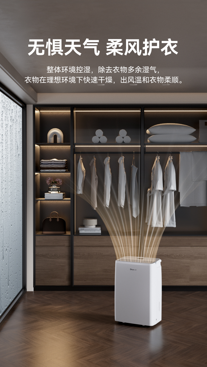 德业家用除湿机DY-SC60Y
