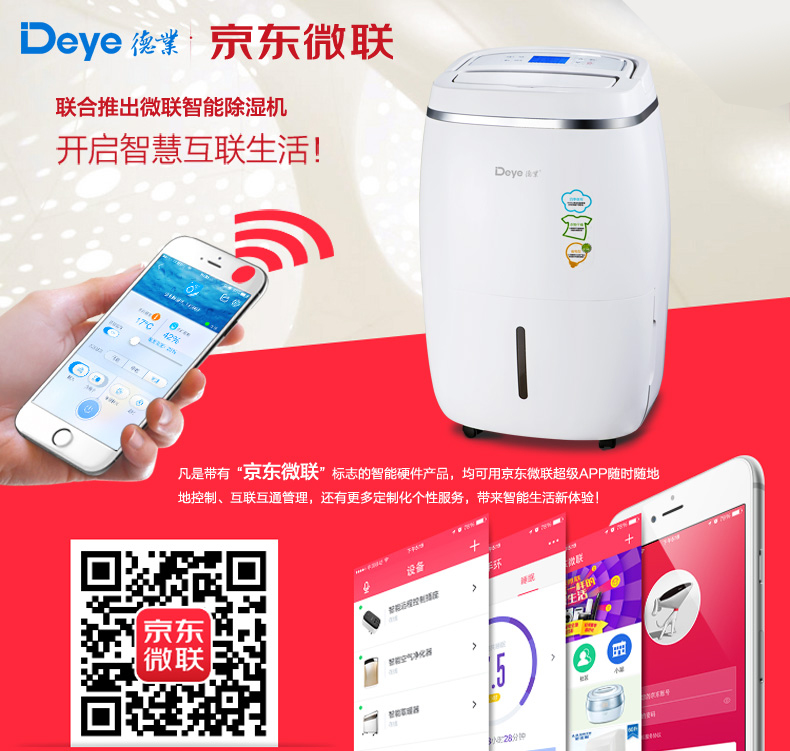 京东JD201智能除湿机