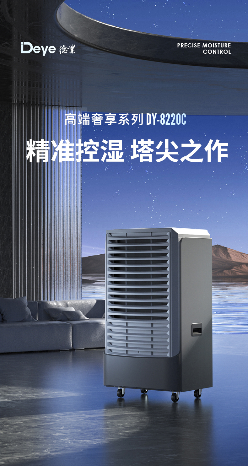 德业工业除湿机DY-8220C