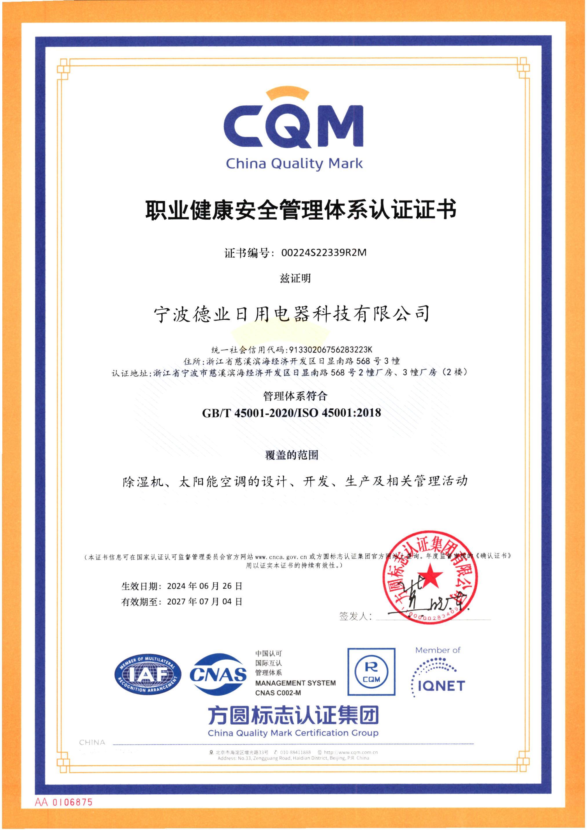 <span style="font-family:Microsoft YaHei;">职业健康安全管理体系证书</span>