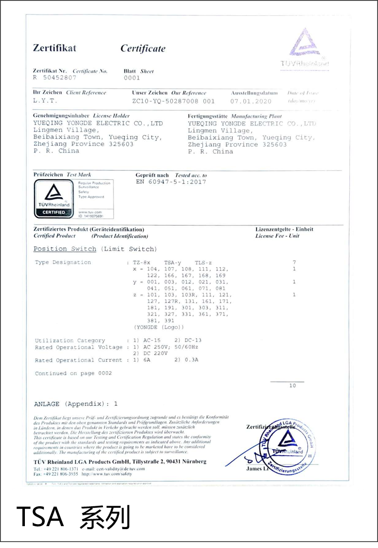 永得TSA 限位开关证书