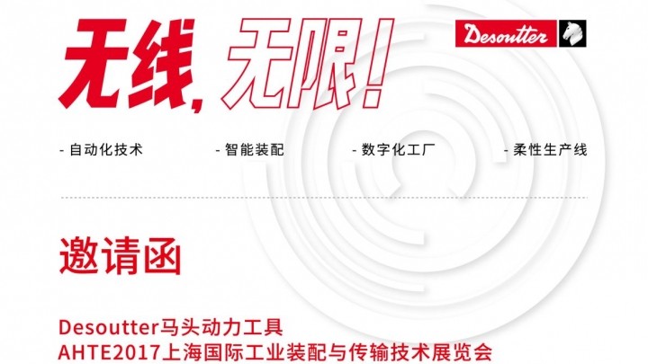 VIP观众邀请—马头动力工具AHTE2017