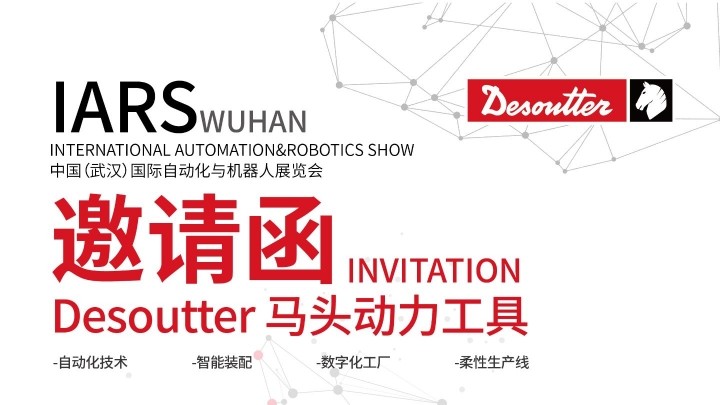 IARS中国（武汉）国际自动化与机器人展览会