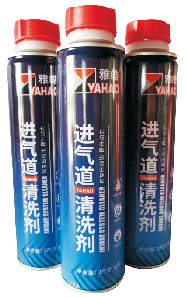 雅皓进气道清洗剂