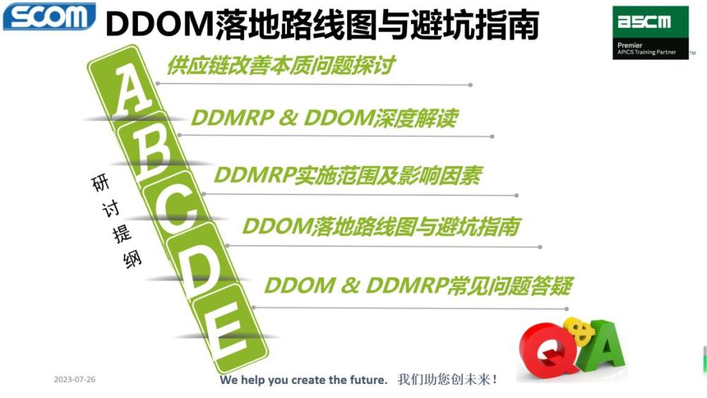 DDOM落地路线图及避坑指南(1)_页面_2_图像_0001.jpg.jpg