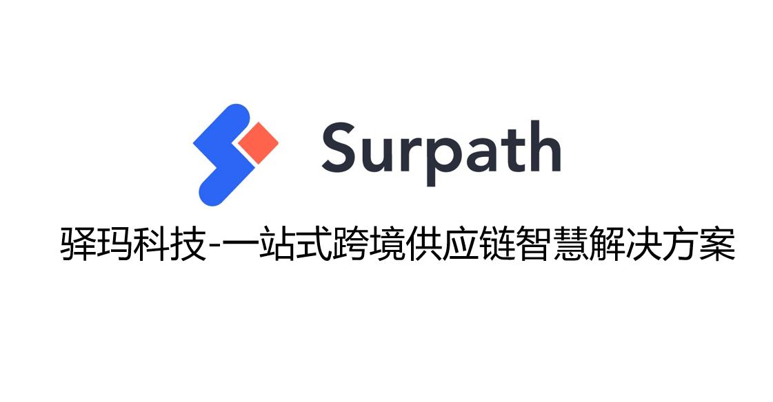 驿玛科技