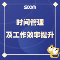 2025 时间管理及工作效率提升