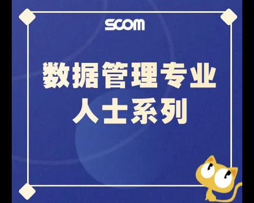 【提升】数据分析和供应链数字化系列学习