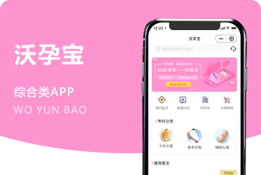 《沃孕宝》孕妇在线医生问诊咨询系统开发 北京项目