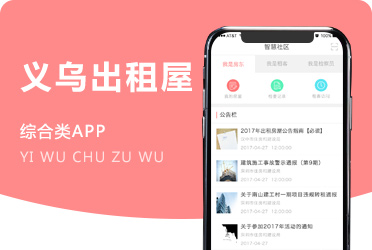 《XX出租屋系统》APP开发 政府项目