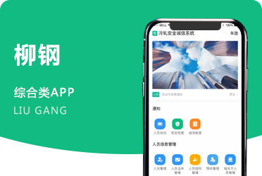 《安全程序管理系统》广西柳州工厂生产安全APP系统