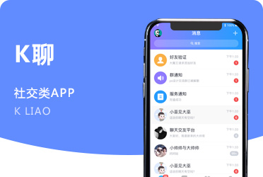 《K聊》仿QQ在线聊天交友红包群聊APP