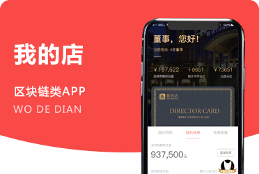 《我的店APP》仿美团O2O系统 含消费数字积分返现+场内OTC交易系统