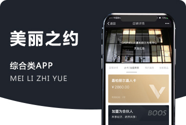 《美丽之约》美业门店在线预约系统开发