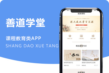 《善道学堂》在线授课学员报名 线下课管理系统 东莞项目