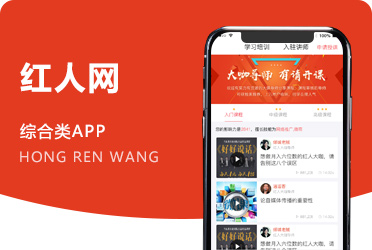 《红人网》微商软件APP