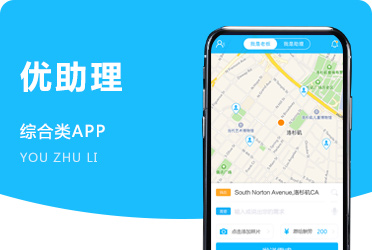 《优助理》仿滴滴 跑腿APP软件 东莞项目