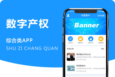 《华夏易牛》数字产权交易平台开发