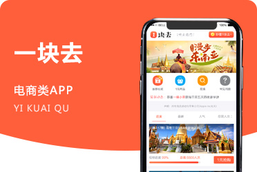 《一块去》一元夺宝类型APP 旅游产品 石家庄项目
