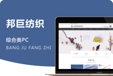 《邦巨品牌官网》企业官网定制设计开发