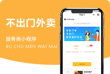 《不出门》外卖配送点餐多商家系统 湖北项目