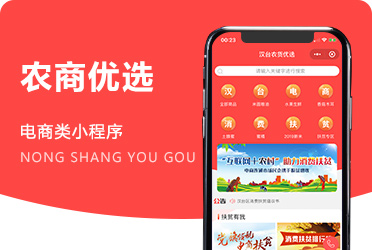 《农产品优选》扶贫商城小程序 陕西政府项目