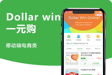 《Dolarwin》一元购夺宝APP 新加坡项目