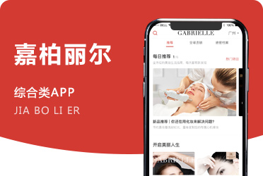 《嘉伯丽尔》微信公众号版 美业门店在线预约系统开发 广州