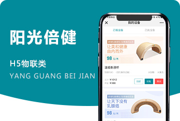 《阳光倍健》物联网硬件 共享按摩椅理疗设备方案开发