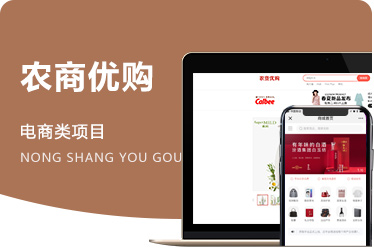 《农货优购》仿淘宝多商家农产品电商平台 PC电脑+手机网页端 贵州项目