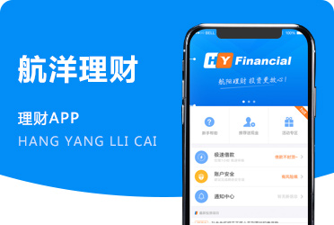 《航洋理财》 P2P金融借贷物品抵押APP