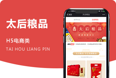 《太后粮品》定制微商分销商城 公众号系统