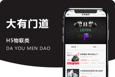《大有门道》智慧门禁物联网系统开发