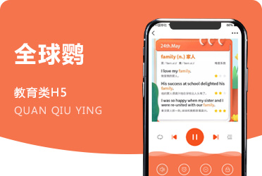 《全求鹦》在线英语游戏互动教学 物联网APP 武汉项目